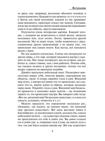 Пять типов характеров: Взгляд в сбя. Путь к свободе