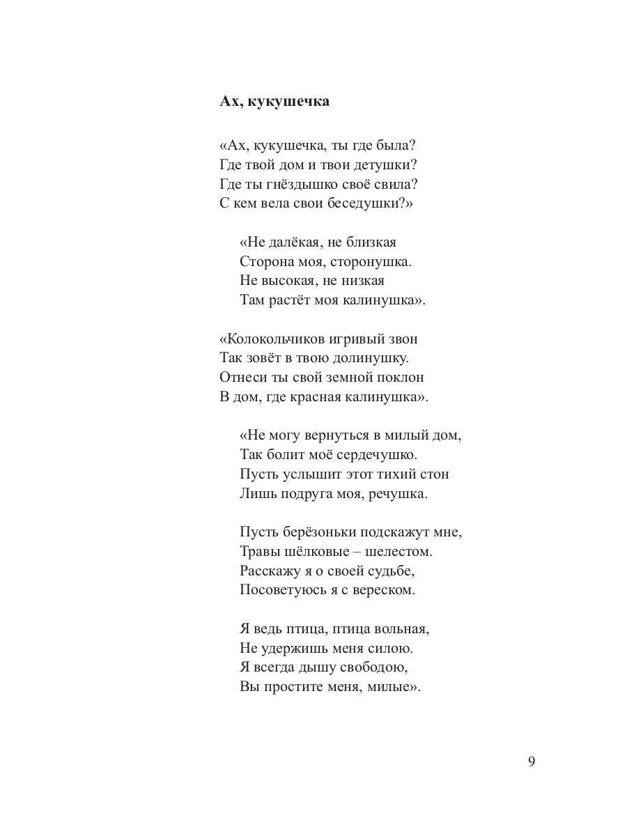 Голос с неба: сборник стихов