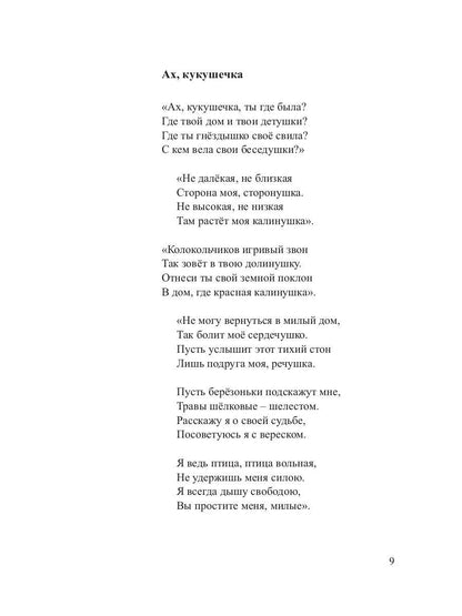 Голос с неба: сборник стихов