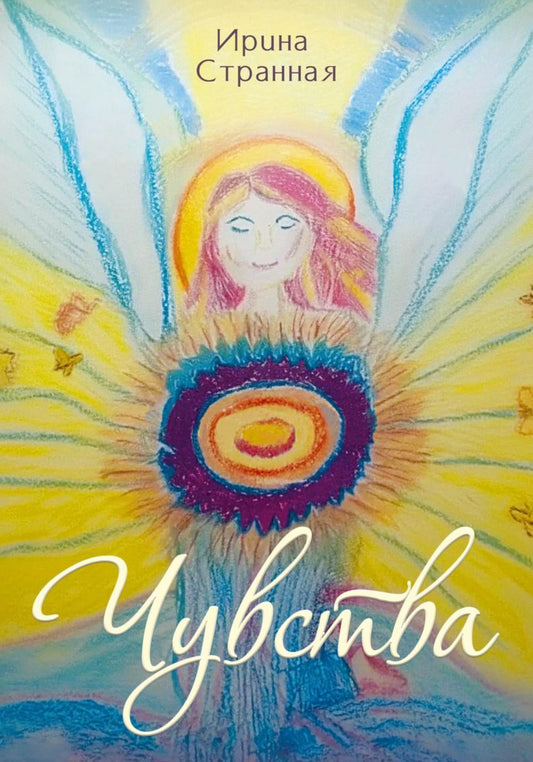 Чувства