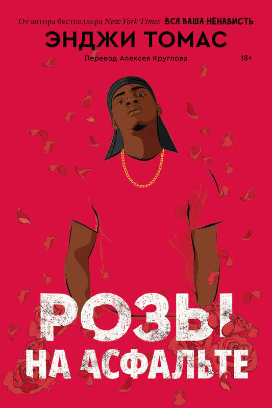 Roses pour l'asphalte