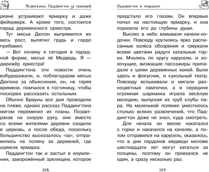 Медвежонок Паддингтон. Ни дня без приключений