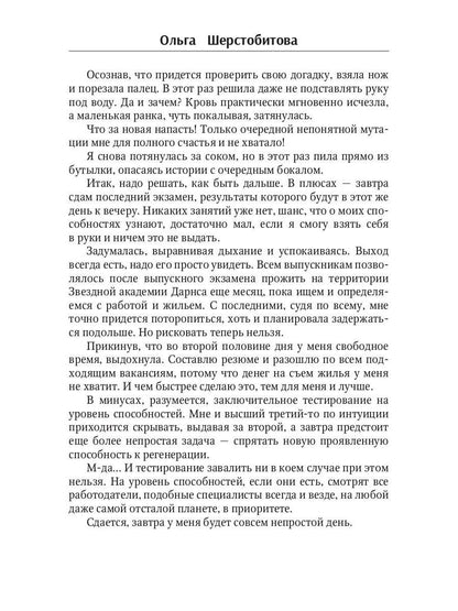 Мой холодный мужчина