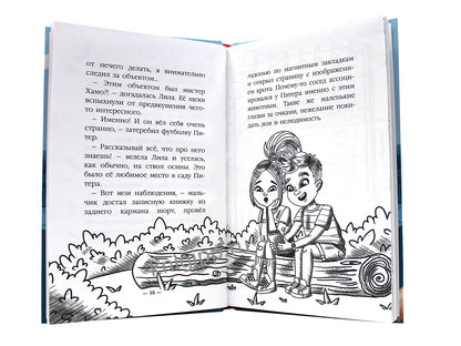 ДЕТСКИЙ ДЕТЕКТИВ 96 стр. ПИТЕР И ЛИЛА ВЕДУТ РАССЛЕДОВАНИЕ. БУЛОЧКА С КОРИЦЕЙ ДЛЯ МИСТЕРА ХАМО