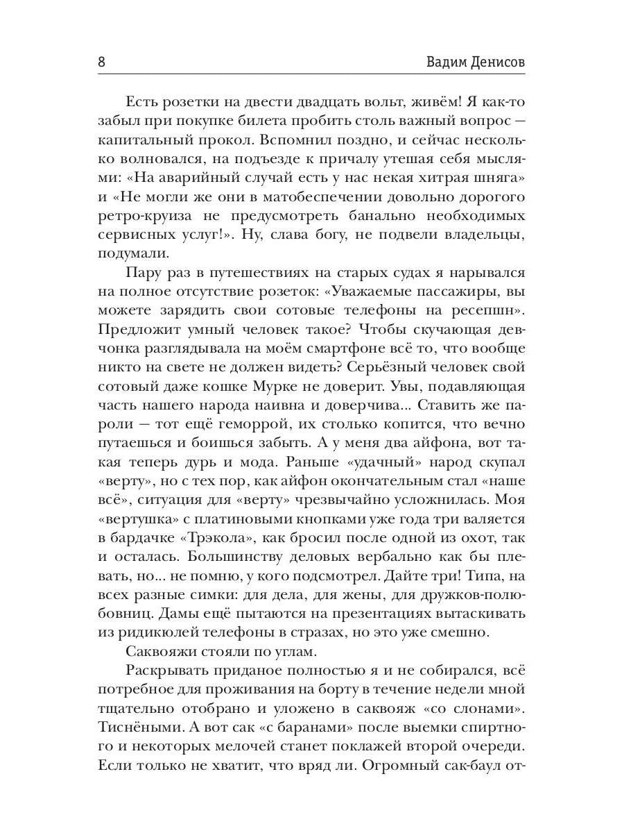 Закрытые воды. Путь на Кристу. Кн. 1