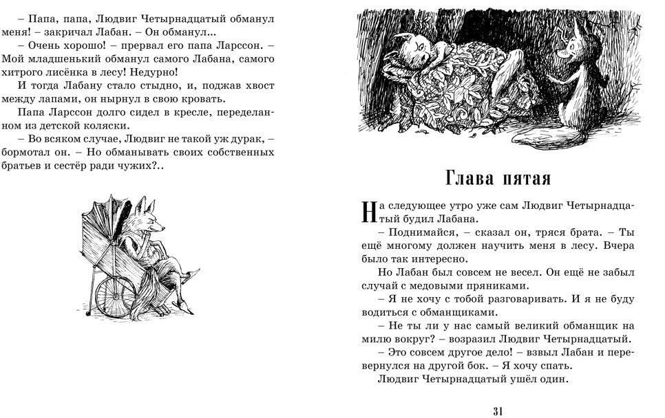 Тутта Карлссон, Первая и Единственная, Людвиг Четырнадцатый и др. (илл. Б. Диодорова)