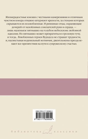 Безрассудная Джилл. Несокрушимый Арчи. Любовь со взломом