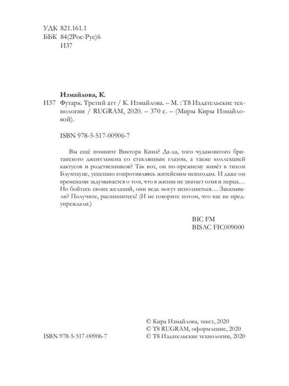 Футарк. Третий атт