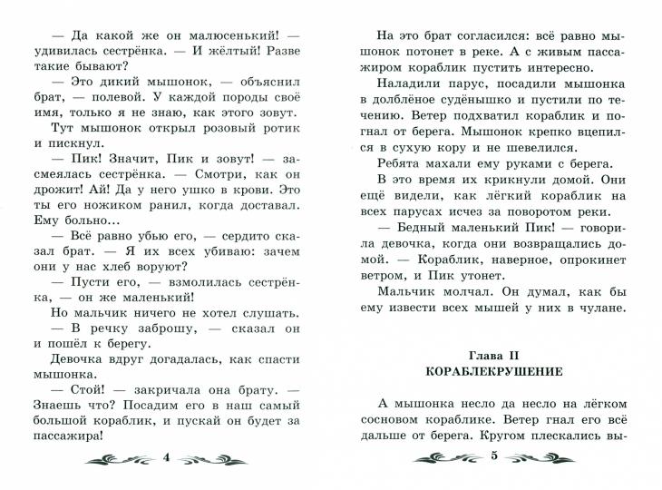 Мышонок Пик: сказки, рассказы