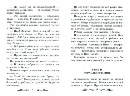 Мышонок Пик: сказки, рассказы