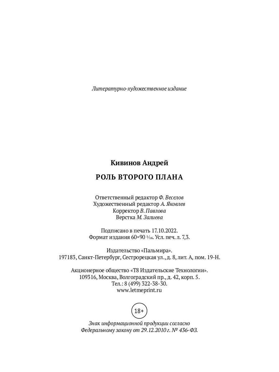 Роль второго плана: повесть