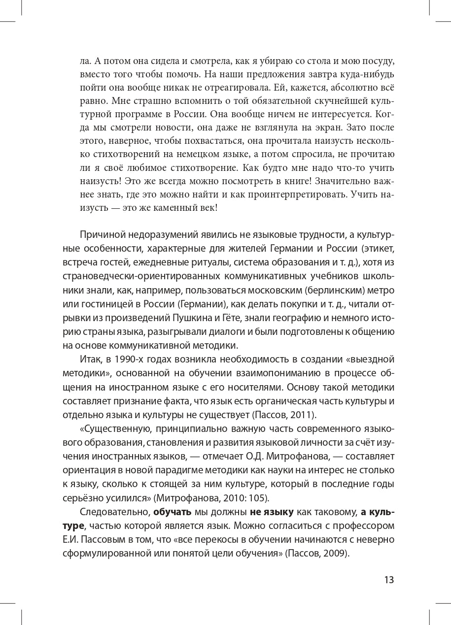 Как написать межкультурный учебник русского языка как иностранного