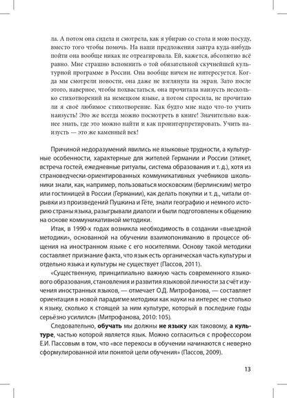 Как написать межкультурный учебник русского языка как иностранного