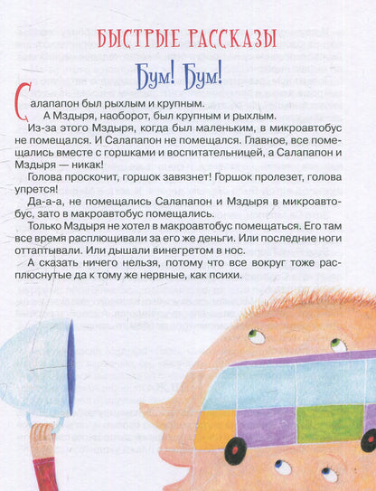 Лигун Ю. Салапапон и Мздыря (НДК)