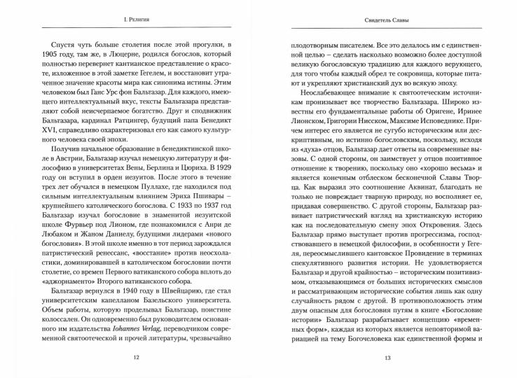 Сияние формы. Этюды о красоте, благе и истине
