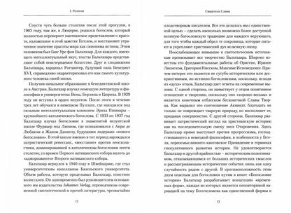 Сияние формы. Этюды о красоте, благе и истине