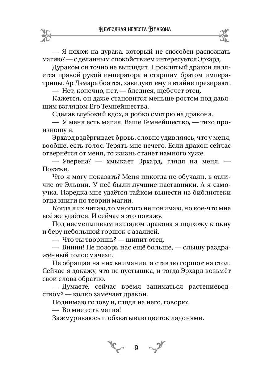 Неугодная невеста Дракона