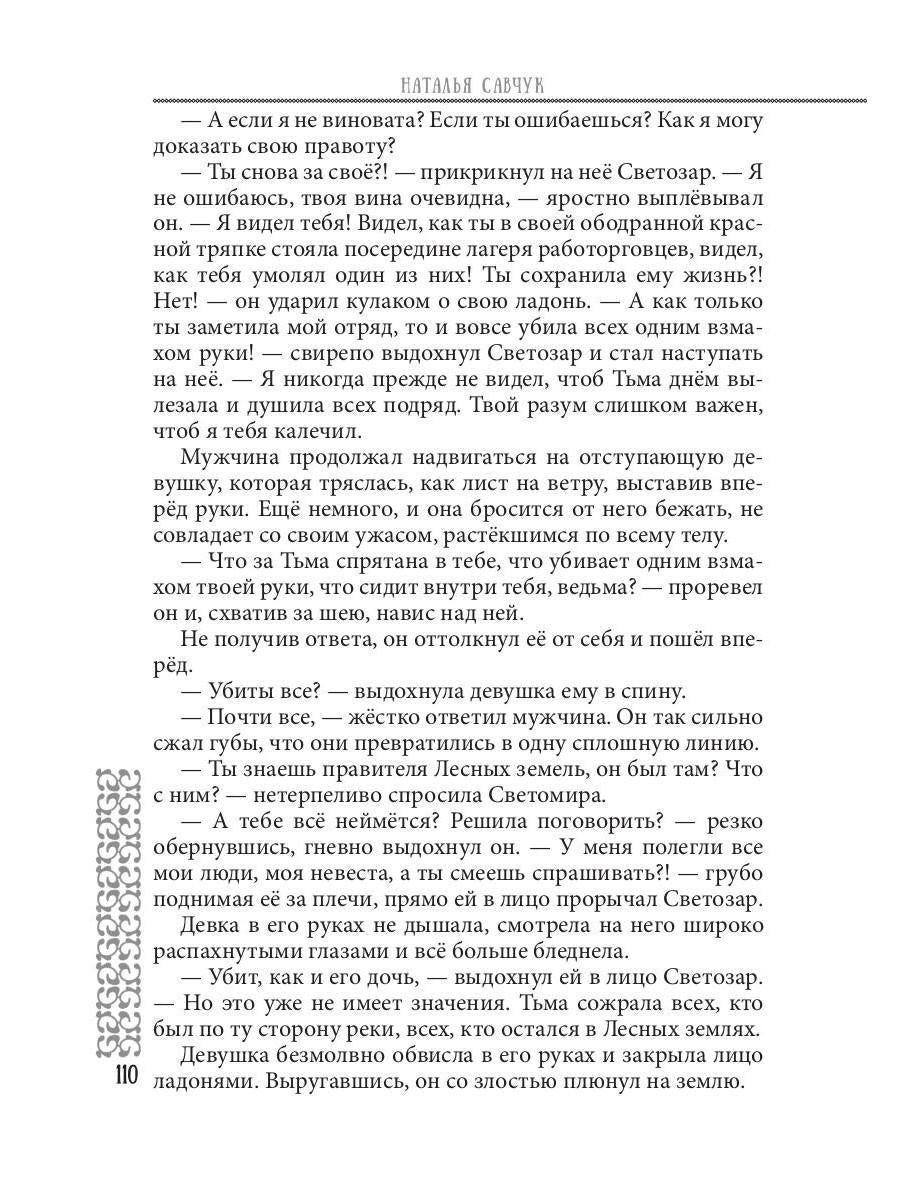 Пленница по ошибке