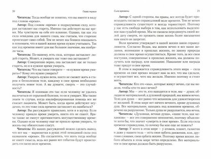 Законы счастLIвой жизни. Том 1. 6-е изд.