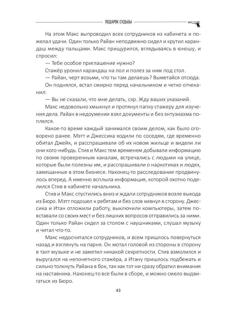 Подарок судьбы. Почувствуй зло. Часть 3