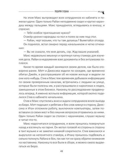 Подарок судьбы. Почувствуй зло. Часть 3