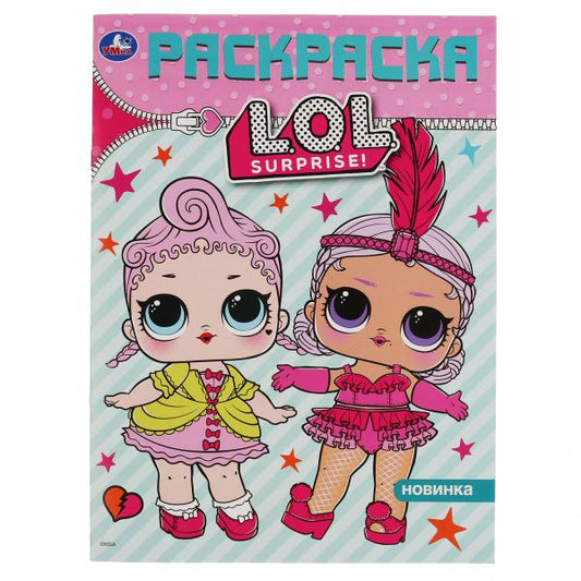 «УМКА». ЛОЛ (ПЕРВАЯ РАСКРАСКА А4) ФОРМАТ: 214Х290 ММ. ОБЪЕМ: 16 СТР. в кор.50шт