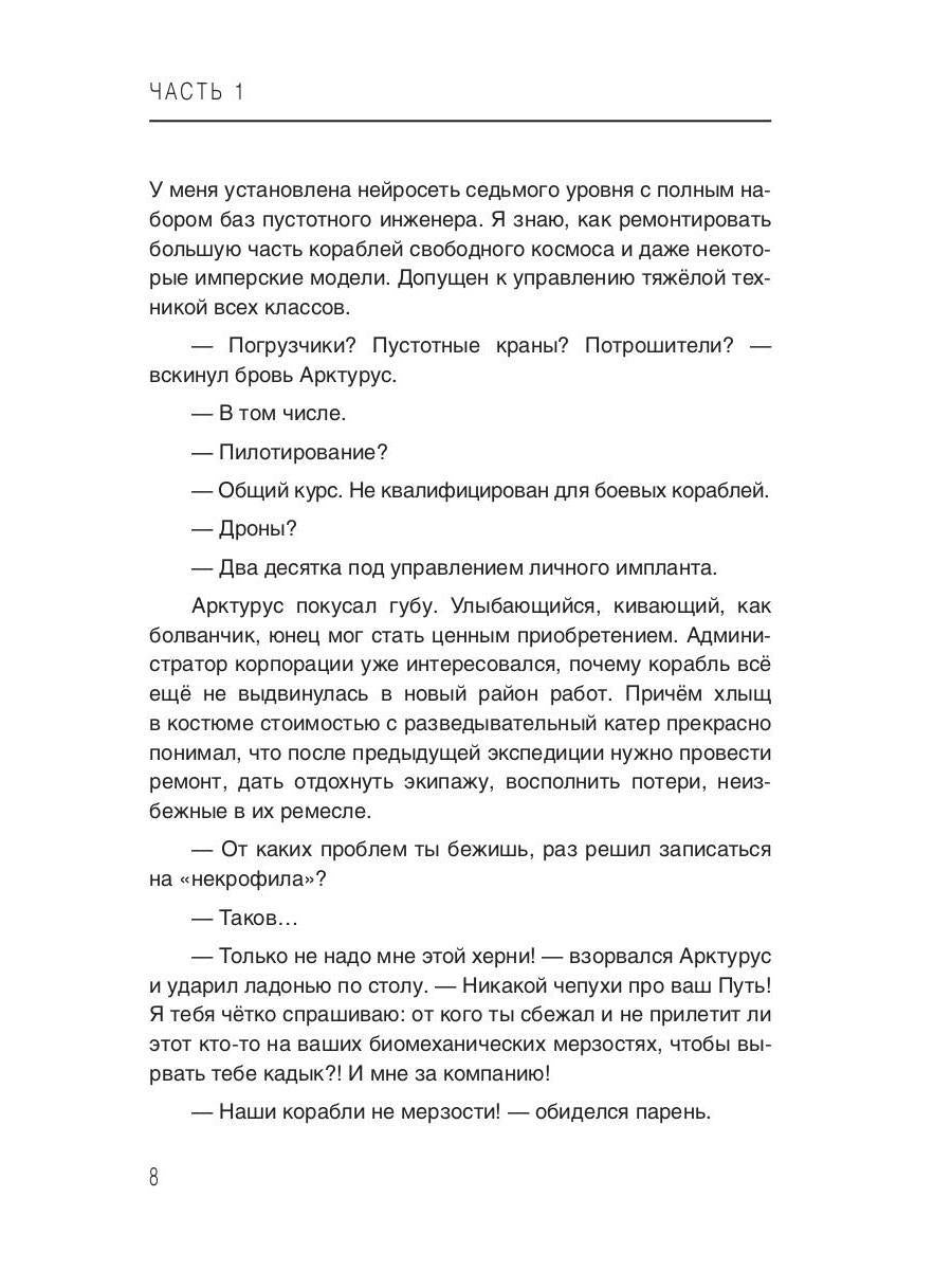 Странники. Путь Каина