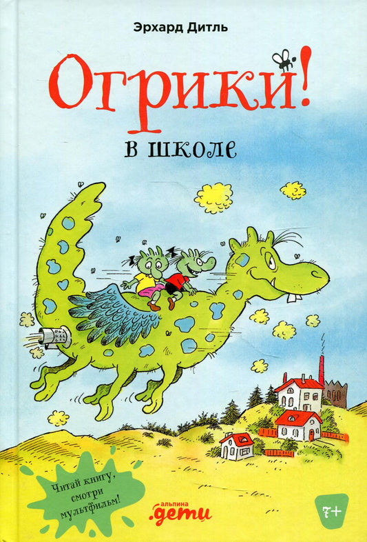 АлП.Огрики в школе