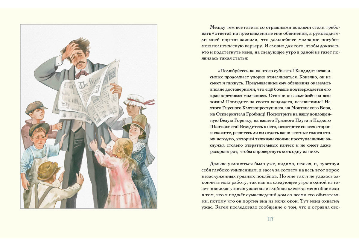 Укрощение велосипеда : [сб. рассказов] / М. Твен ; пер. с англ. ; ил. А. А. Базановой. — М. : Нигма, 2020. — 328 с. : ил. — (Чтение с увлечением).