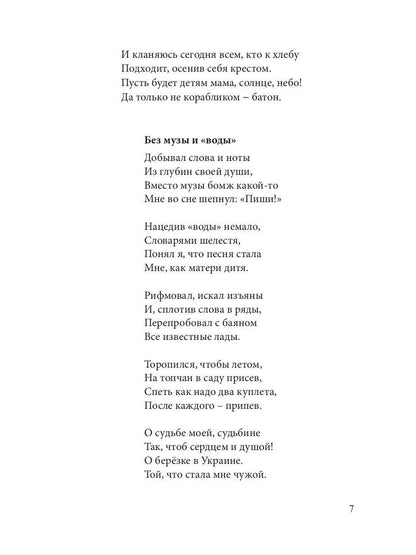 В глубине моей души. Сборник