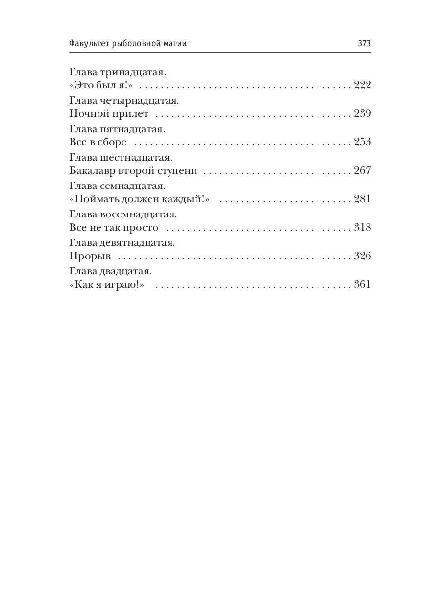 Рип.Константинов.Факультет рыболовной магии