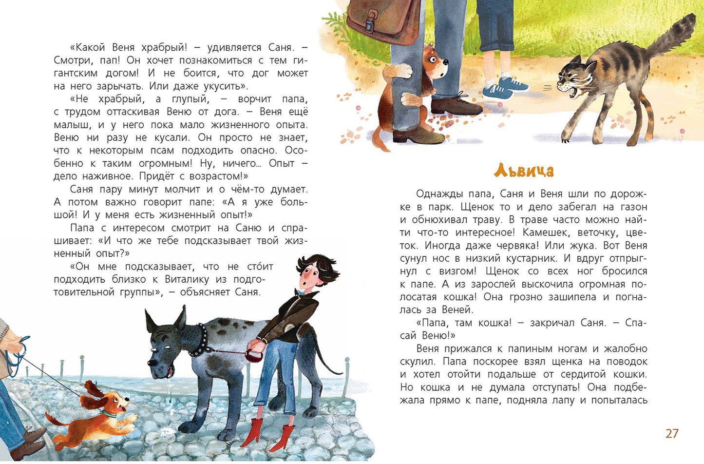 Большой и маленький (СНИЖЕНА ЦЕНА)