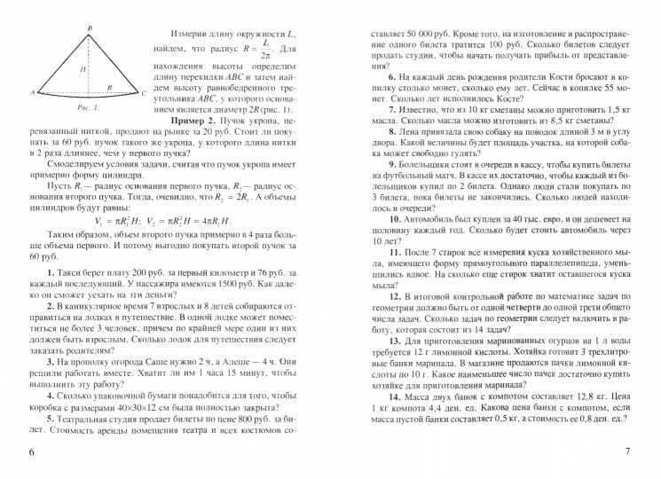 Лысенкер Прикладные математические задачи для основной и старшей школы.(Илекса)
