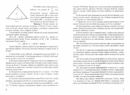 Лысенкер Прикладные математические задачи для основной и старшей школы.(Илекса)