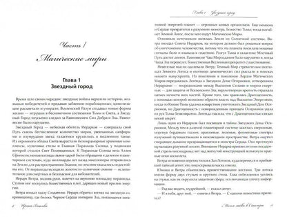 Магия любви в Синегорье