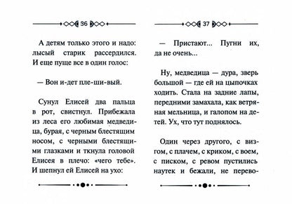 Библейские истории