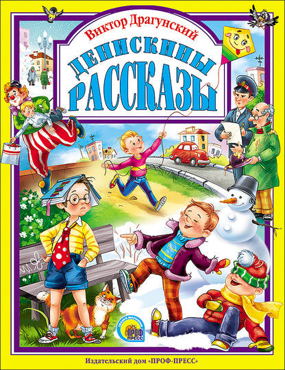 Л.С. ДЕНИСКИНЫ РАССКАЗЫ 96с.