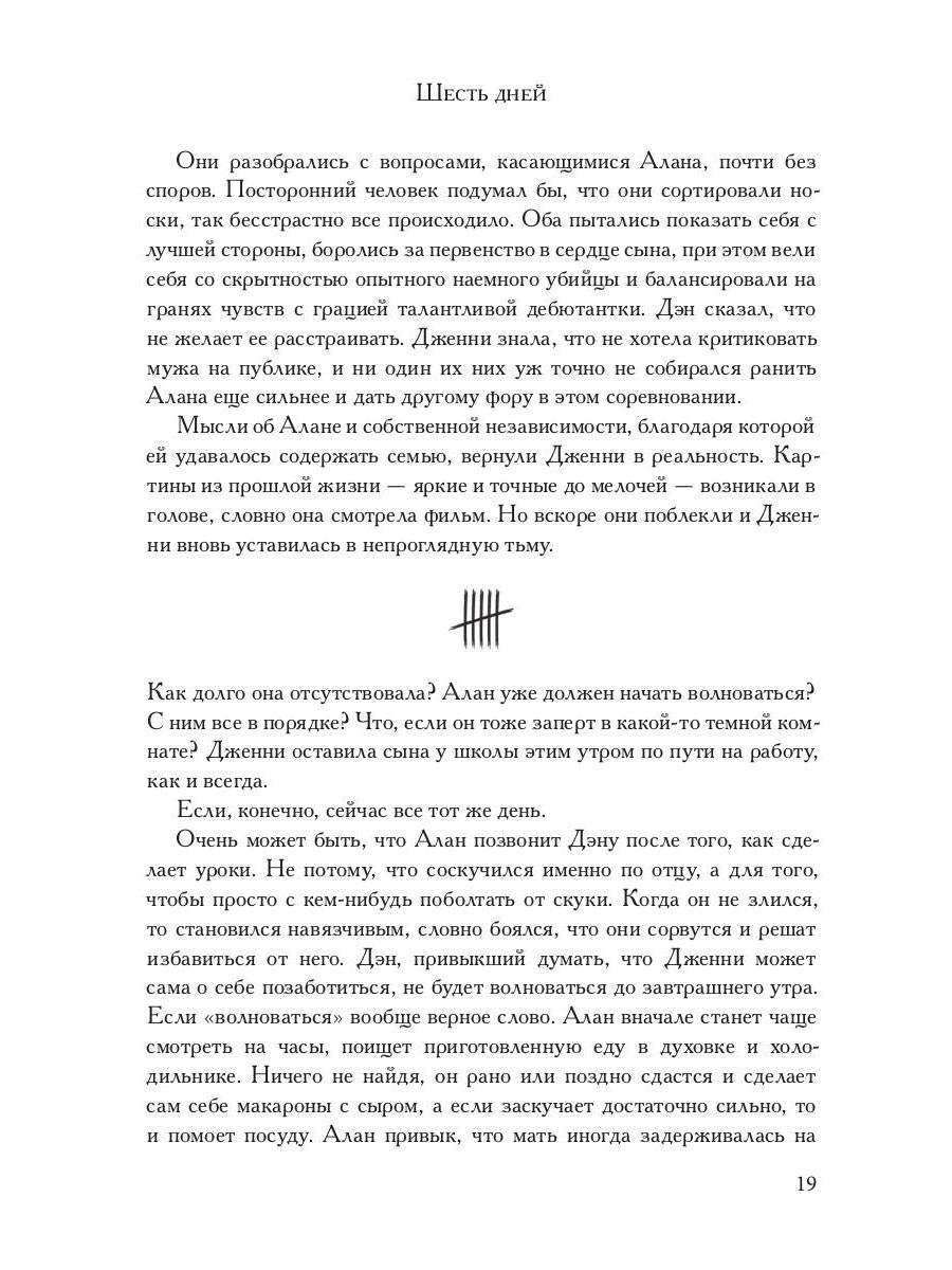 Рип.Детек.Оуэн Шесть дней