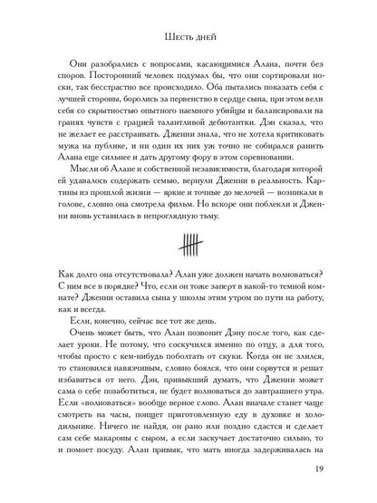 Рип.Детек.Оуэн Шесть дней