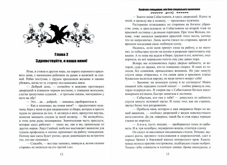 Профсоюз попаданцев, или Няня специального назначения