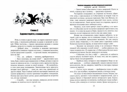 Профсоюз попаданцев, или Няня специального назначения