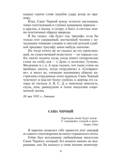 Лирические сатиры