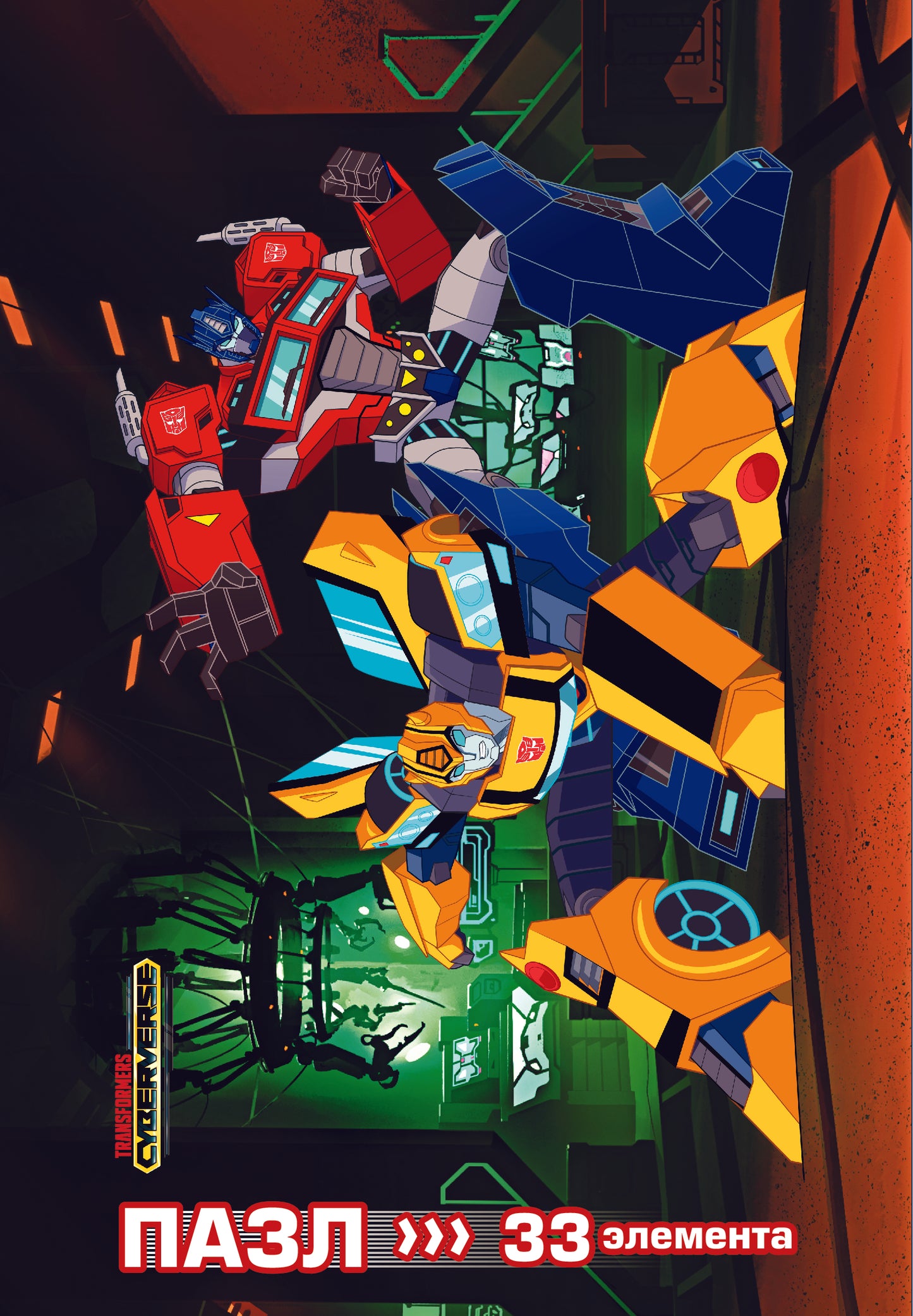 Трансформеры (пазл 33 элемента). Пазл в рамочке