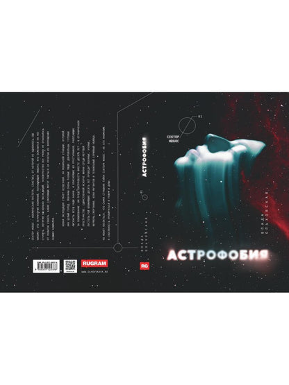 Астрофобия