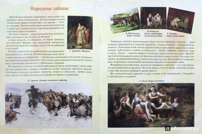 Играем с Еней и Елей (+ наклейки, фишки и кубик)