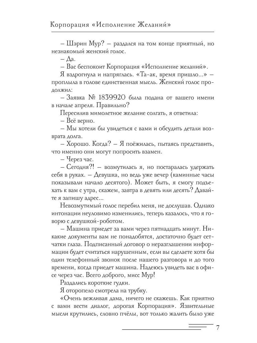 Корпорация "Исполнение Желаний"