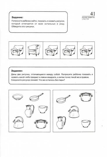 Технологии Буракова. Раннее развитие. Пособие по развитию интеллекта с 2 до 3 лет Часть 1/15