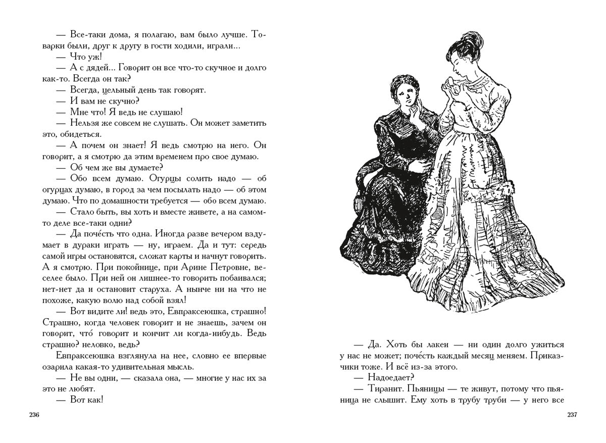 Господа Головлевы