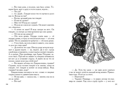 Господа Головлевы