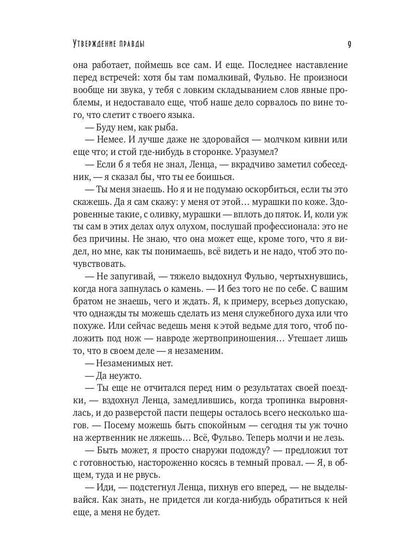 Утверждение правды